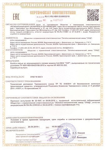 SKAD ТОР-18
