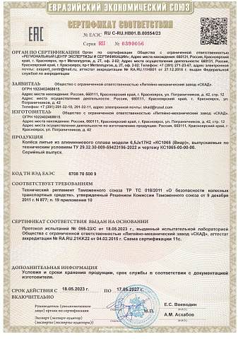 Виар (КС1065)