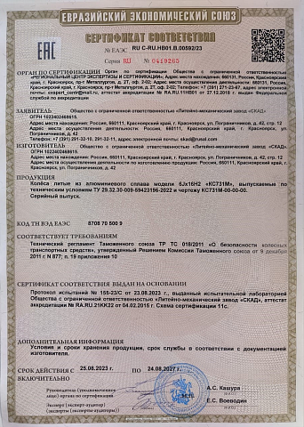Sayan (КС731М)